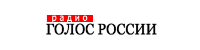 Голос России