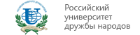 РУДН